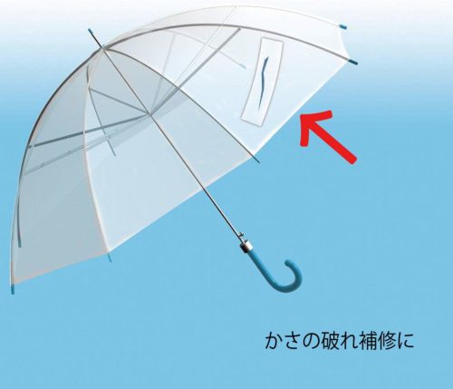 コニシ 強力補修テープ傘の補修